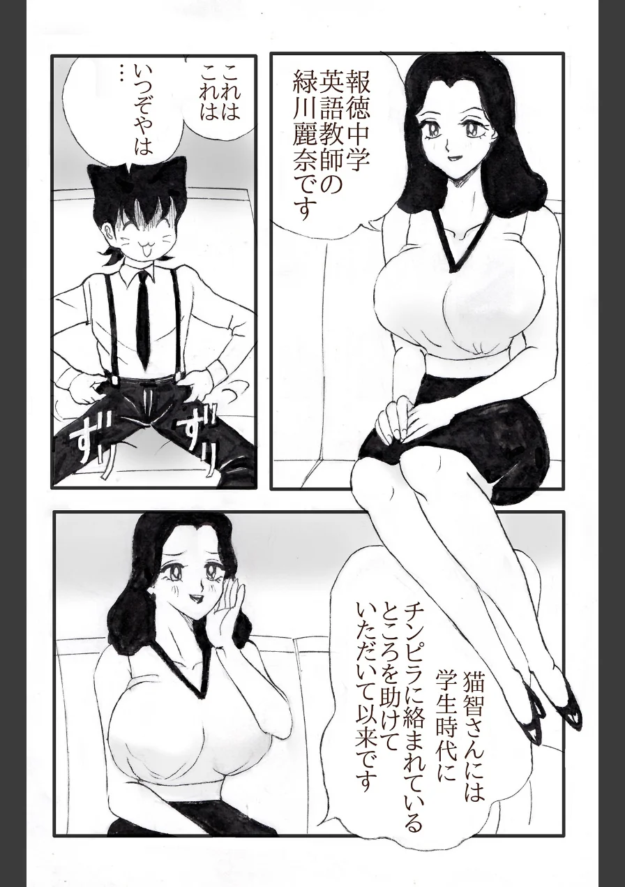 猫智小五郎（単話） 試し読み 11ページ