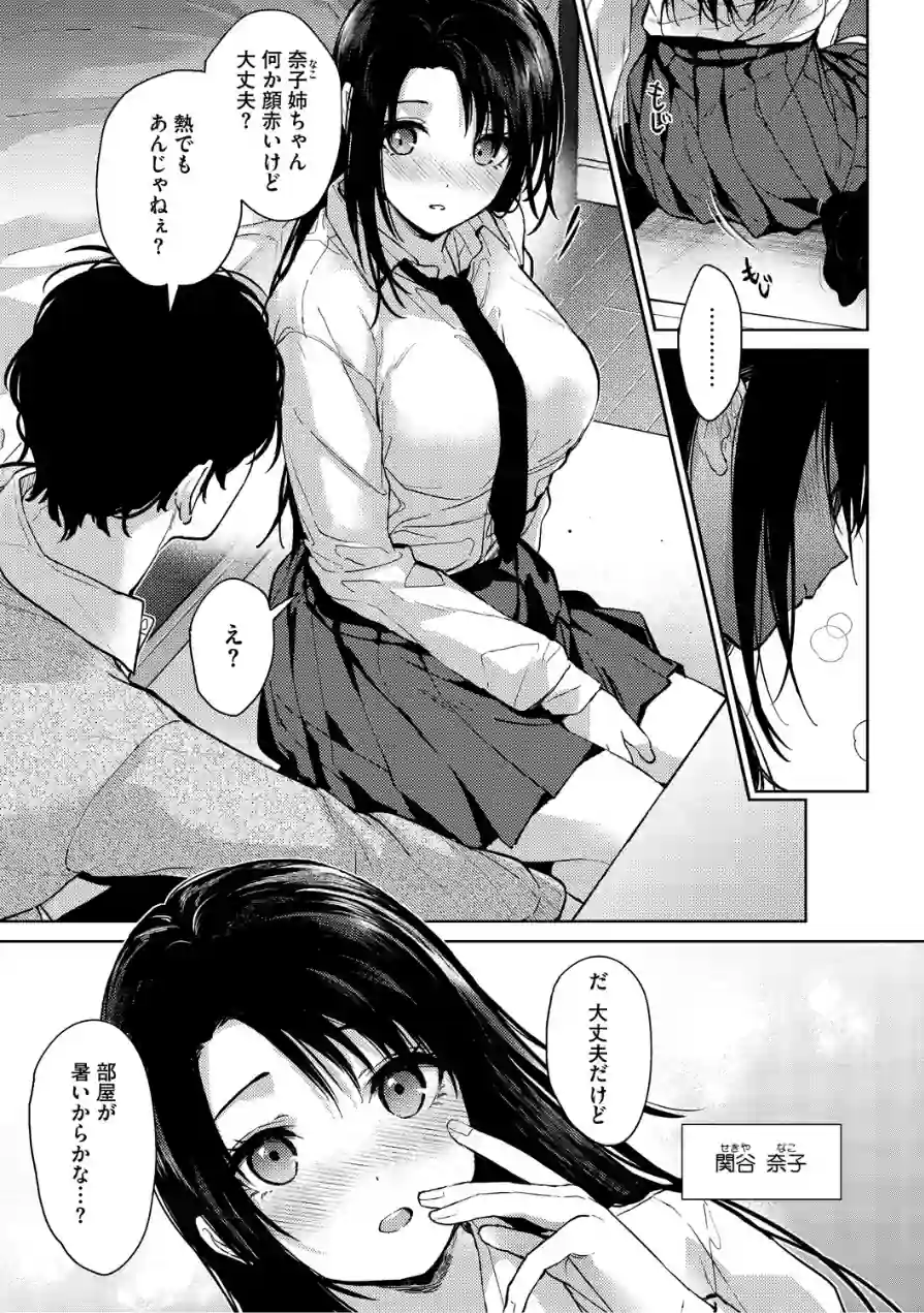 コアコレ 【沼り度3倍 3Pはいかが？】 試し読み 7ページ