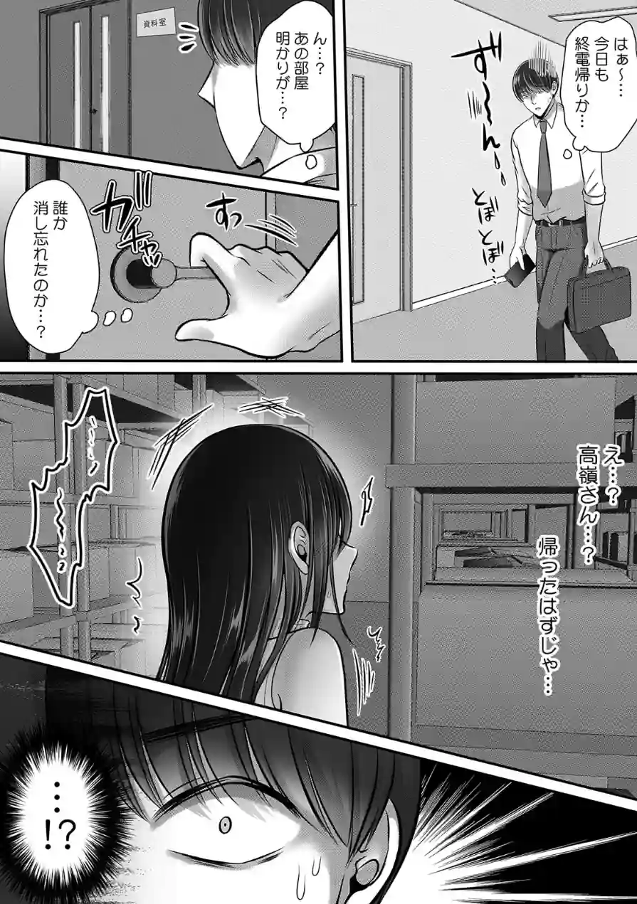 終電逃したオフィスは俺だけのハーレムです！？〜美人鬼上司の弱みを握ったら…【R-単行本版/限定特典つき】 試し読み 7ページ