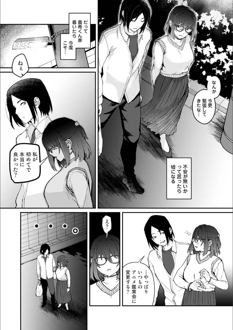はじめても君となら（単話） 試し読み 6ページ