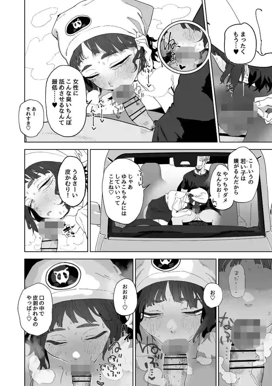 抜きアリ！訪問パン屋のエロおばさん（単話） 試し読み 4ページ
