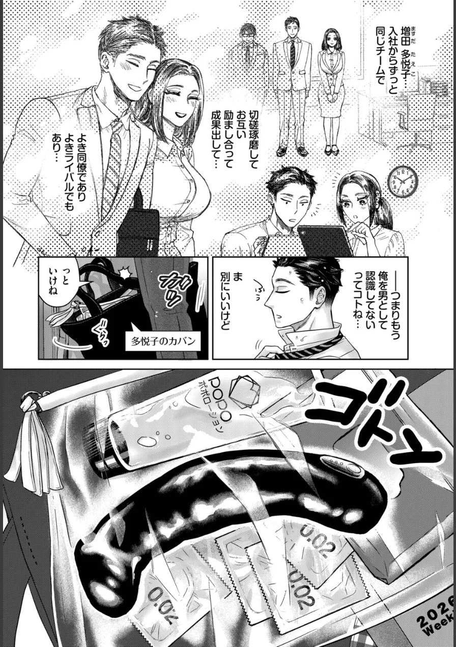 出張バイブレーション！（単話） 試し読み 2ページ