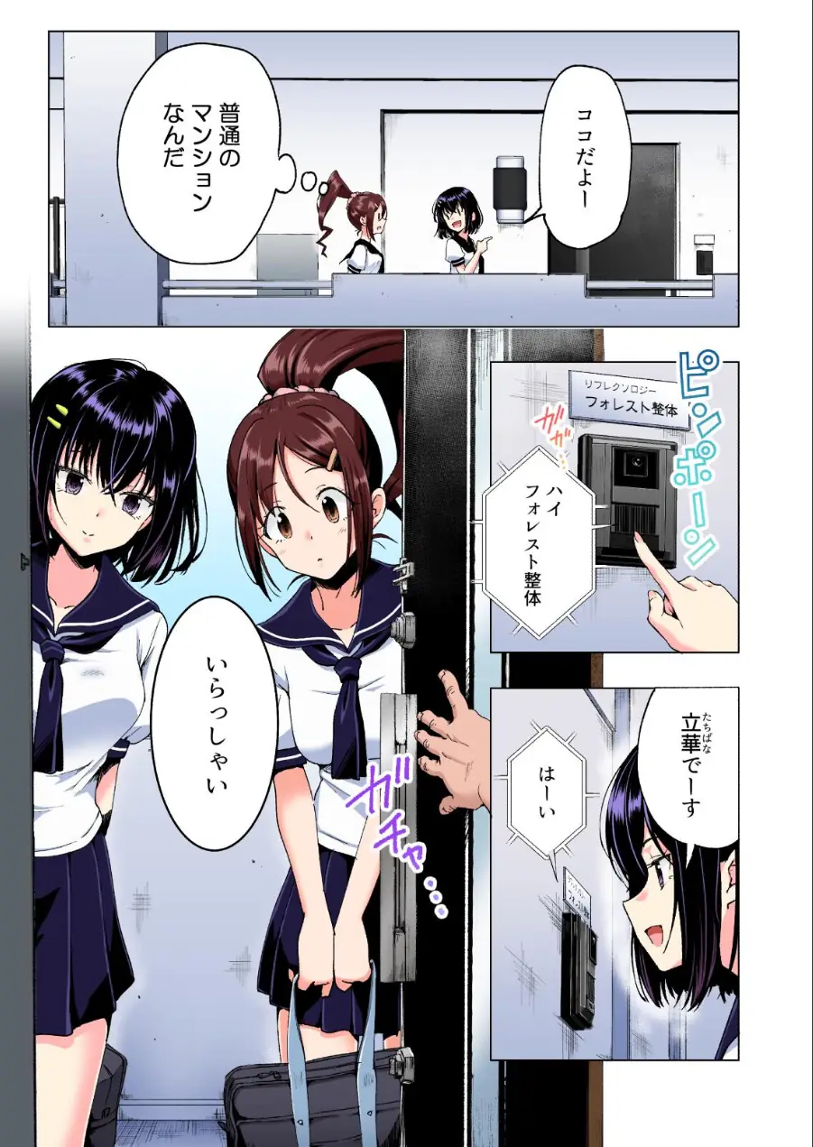 性感マッサージにハマってしまったバレー部女子の話〜総集編〜 試し読み 13ページ