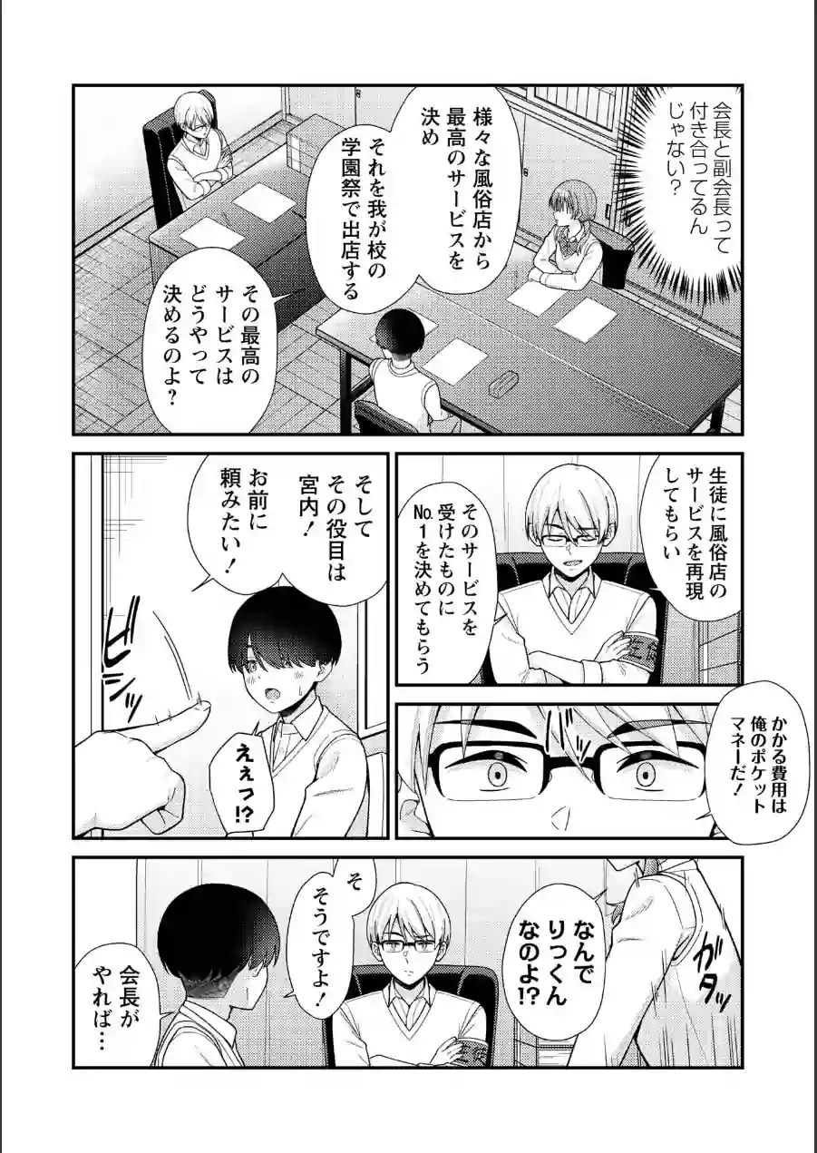 Warikiri★TIMES 全国版 VOL.12 試し読み 26ページ