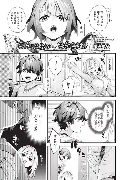 きゅうてんかいきゅうせっきん（単話） 表紙