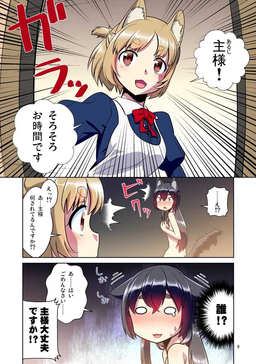 目が覚めたらケモミミ少女になっていたお話総集編 試し読み 9ページ