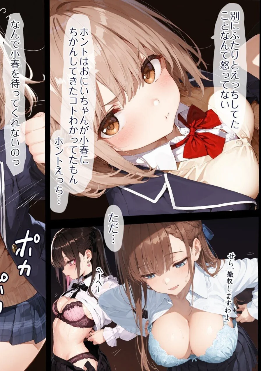 2年H組裏JKフーゾクやってま〜す◆【えちえち学園 愛乳祭】（単話）【棒消し修正版】（単話） 試し読み 1ページ
