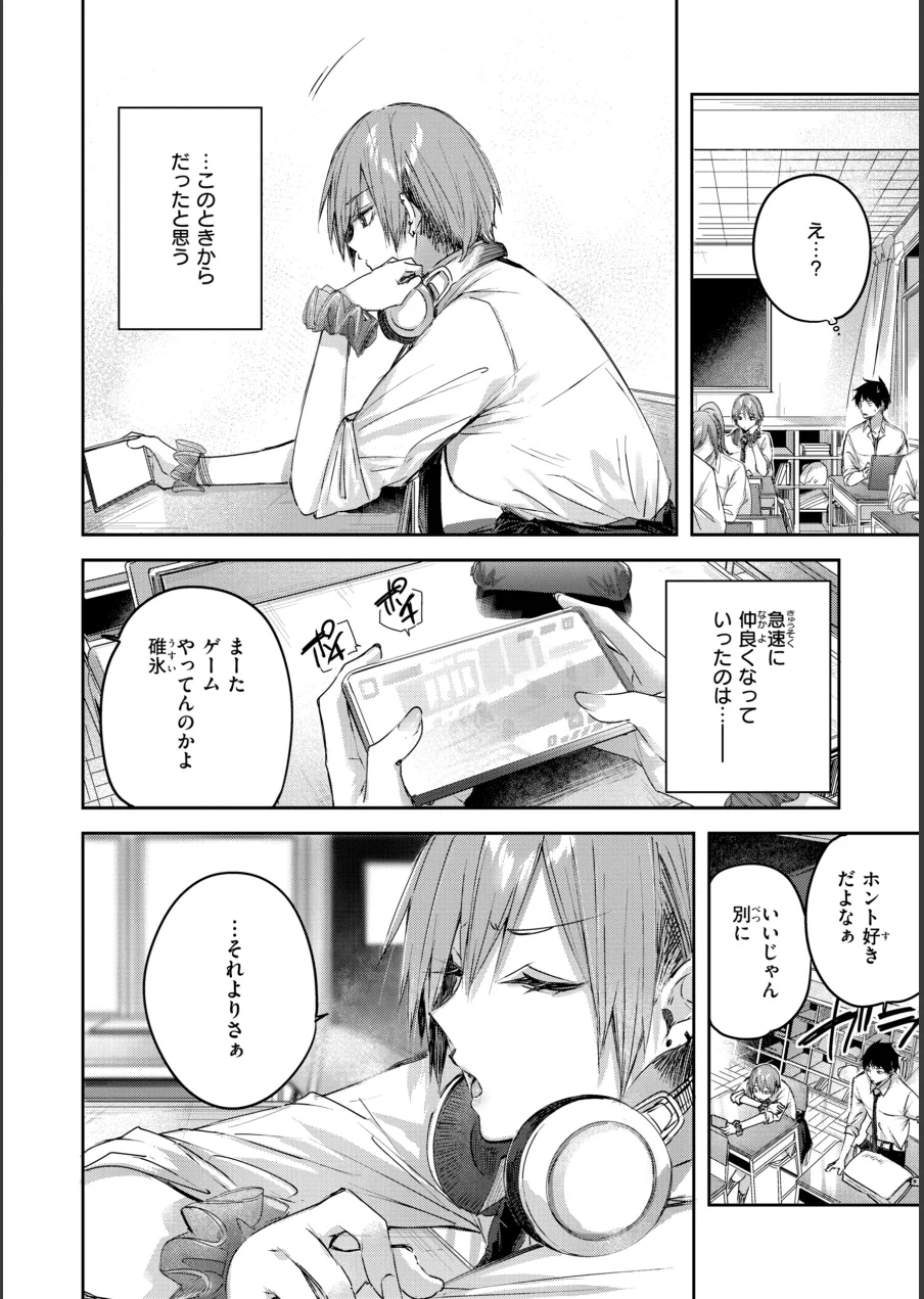 ストロベリーフィーバー 試し読み 6ページ