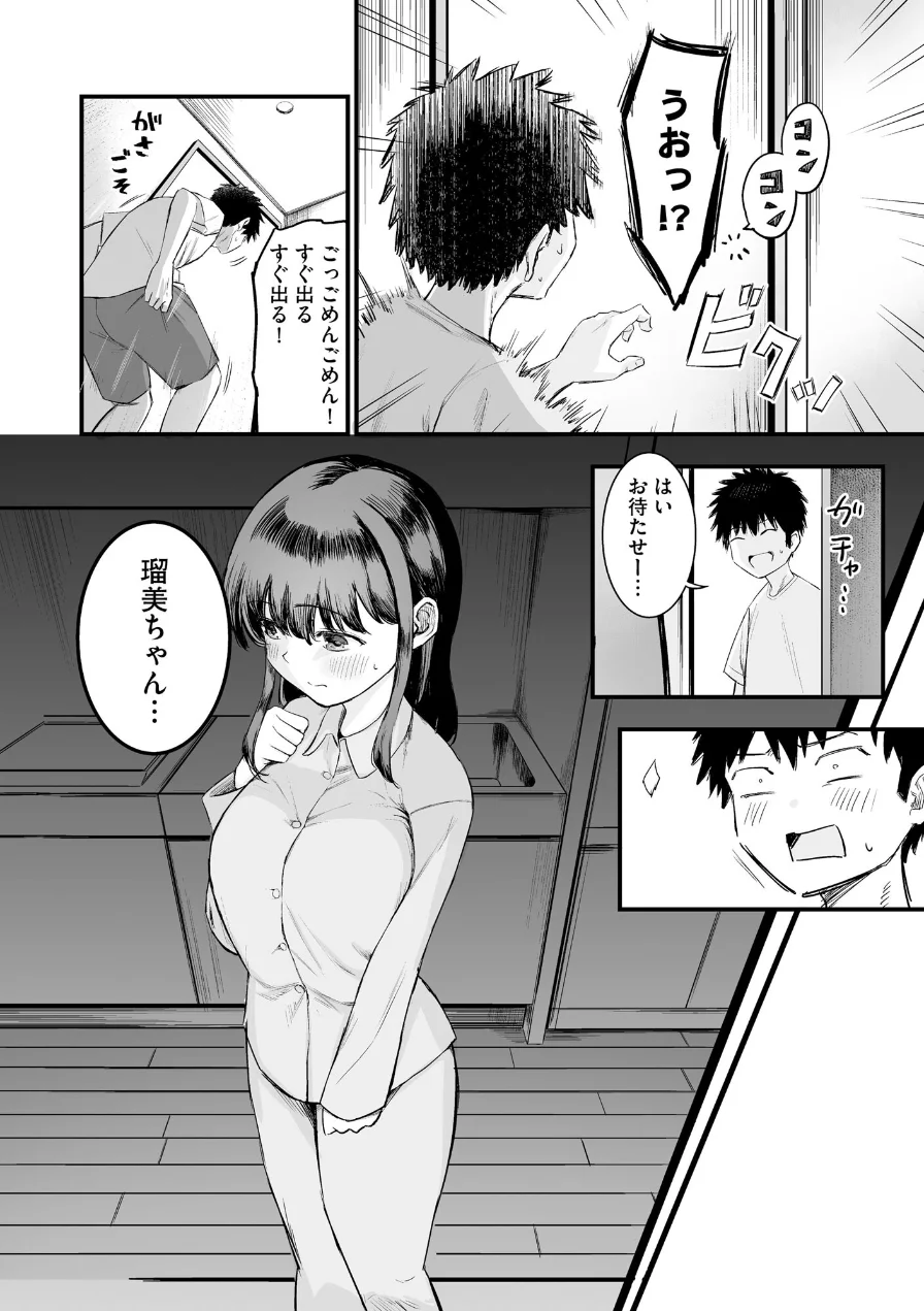 妹の友達がエロすぎる 試し読み 14ページ