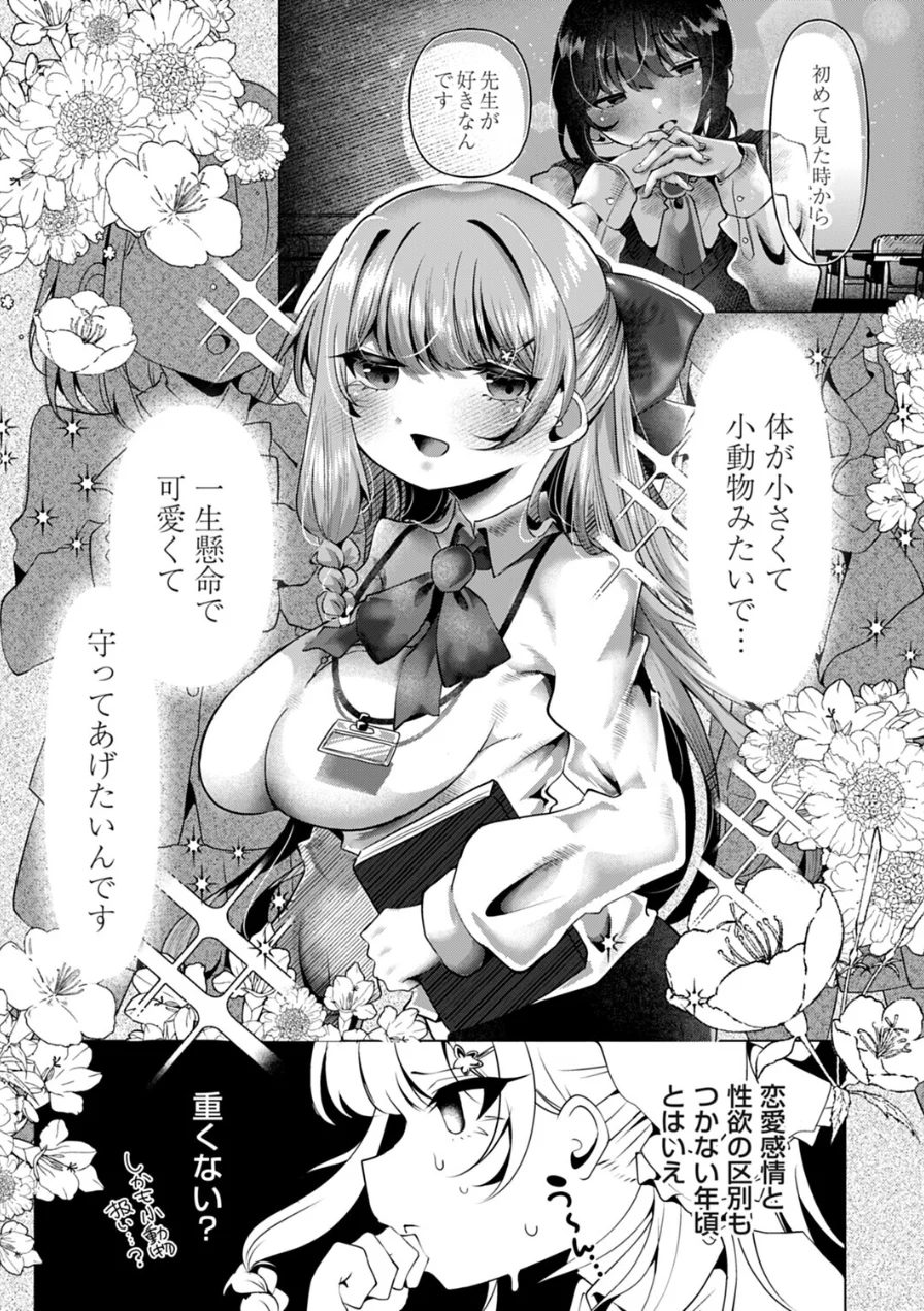 奏海先生（単話） 試し読み 3ページ
