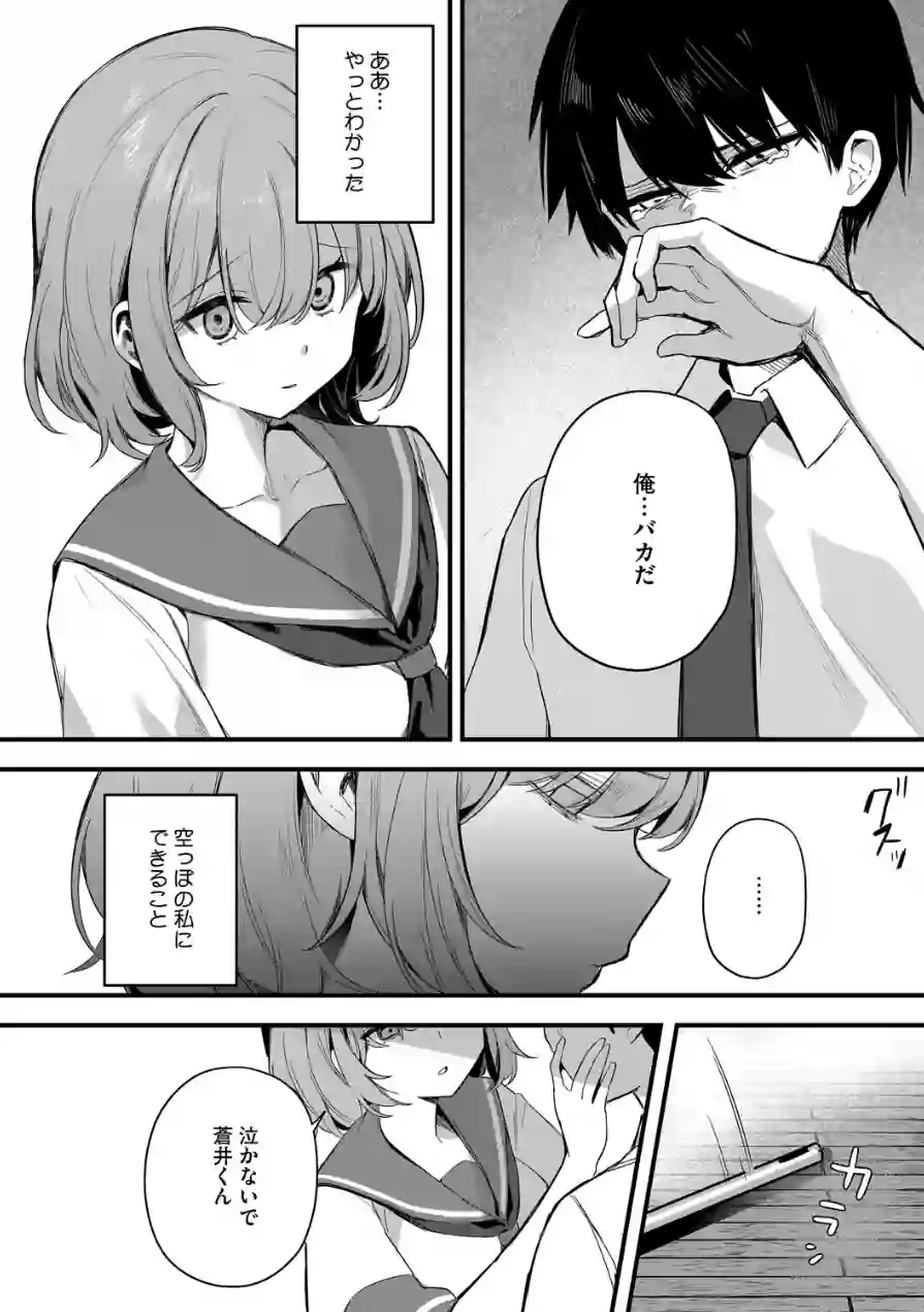 陽の当たらない場所で（単話） 試し読み 8ページ