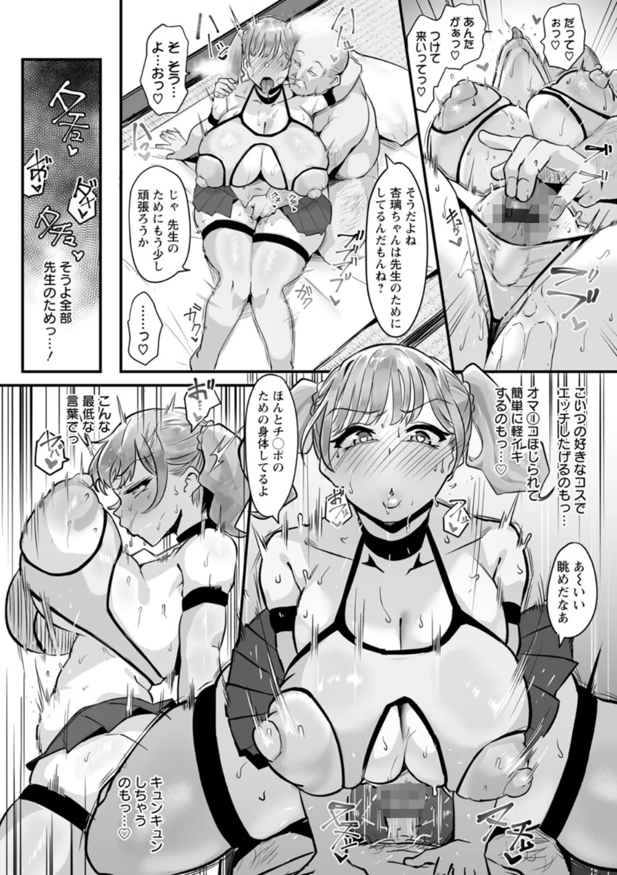 とろマン泥棒 試し読み 24ページ