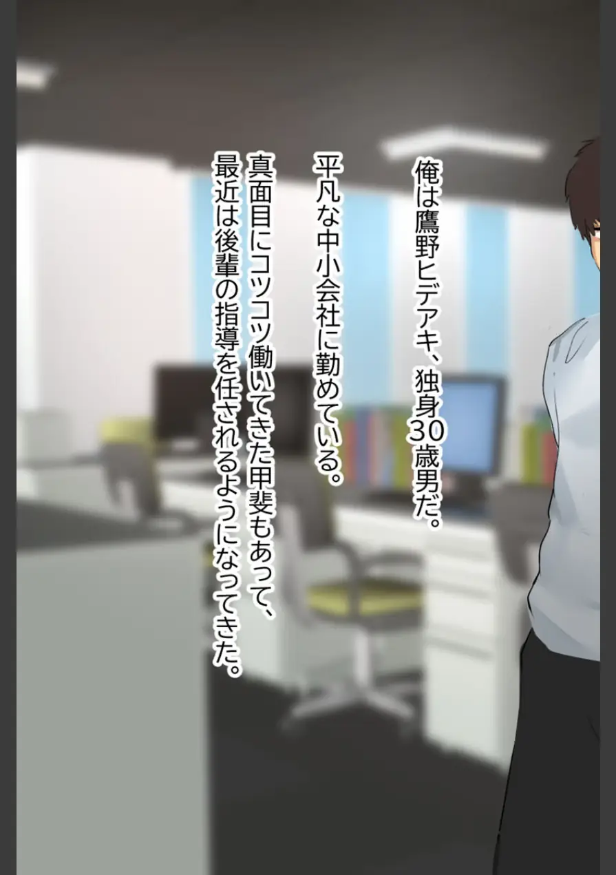 会社の可愛い後輩のむちむちボディに我慢ならない！ 〜スーツの中に隠れた本能〜 【得合本版】 モザイク版 試し読み 13ページ