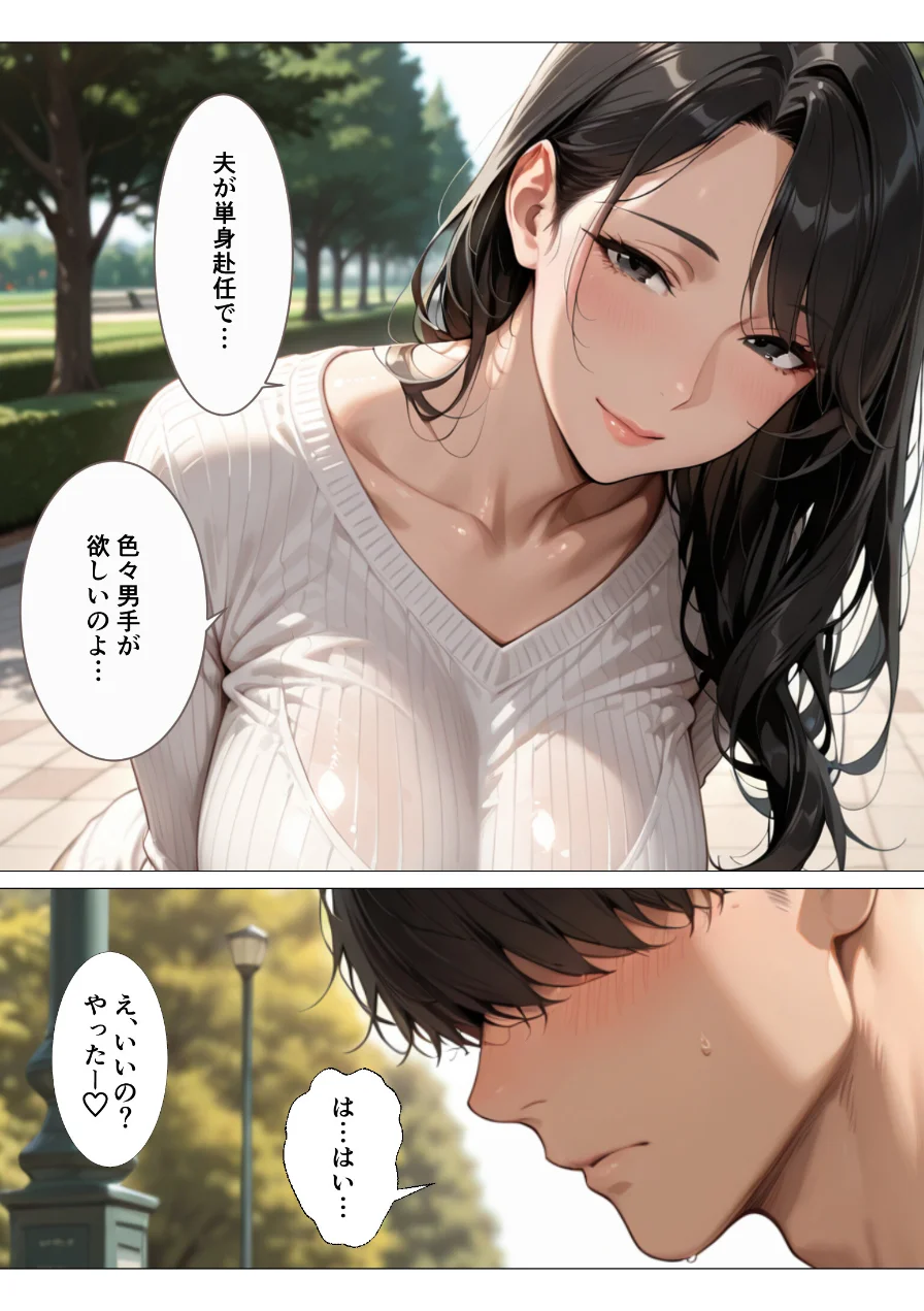 清楚だと思っていた人妻大家は欲求不満でビッチビチだった話【モザイク版】（単話） 試し読み 4ページ