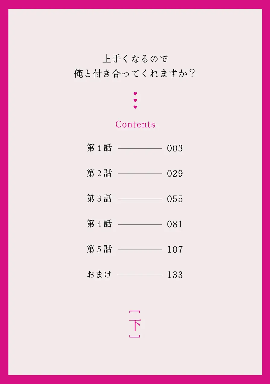 上手くなるので俺と付き合ってくれますか？【R18電子単行本】 試し読み 2ページ