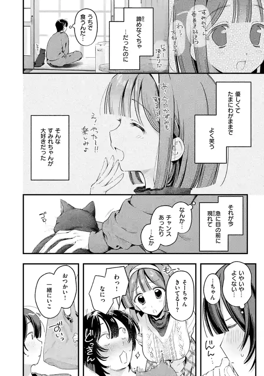 冬の限り（単話） 試し読み 6ページ