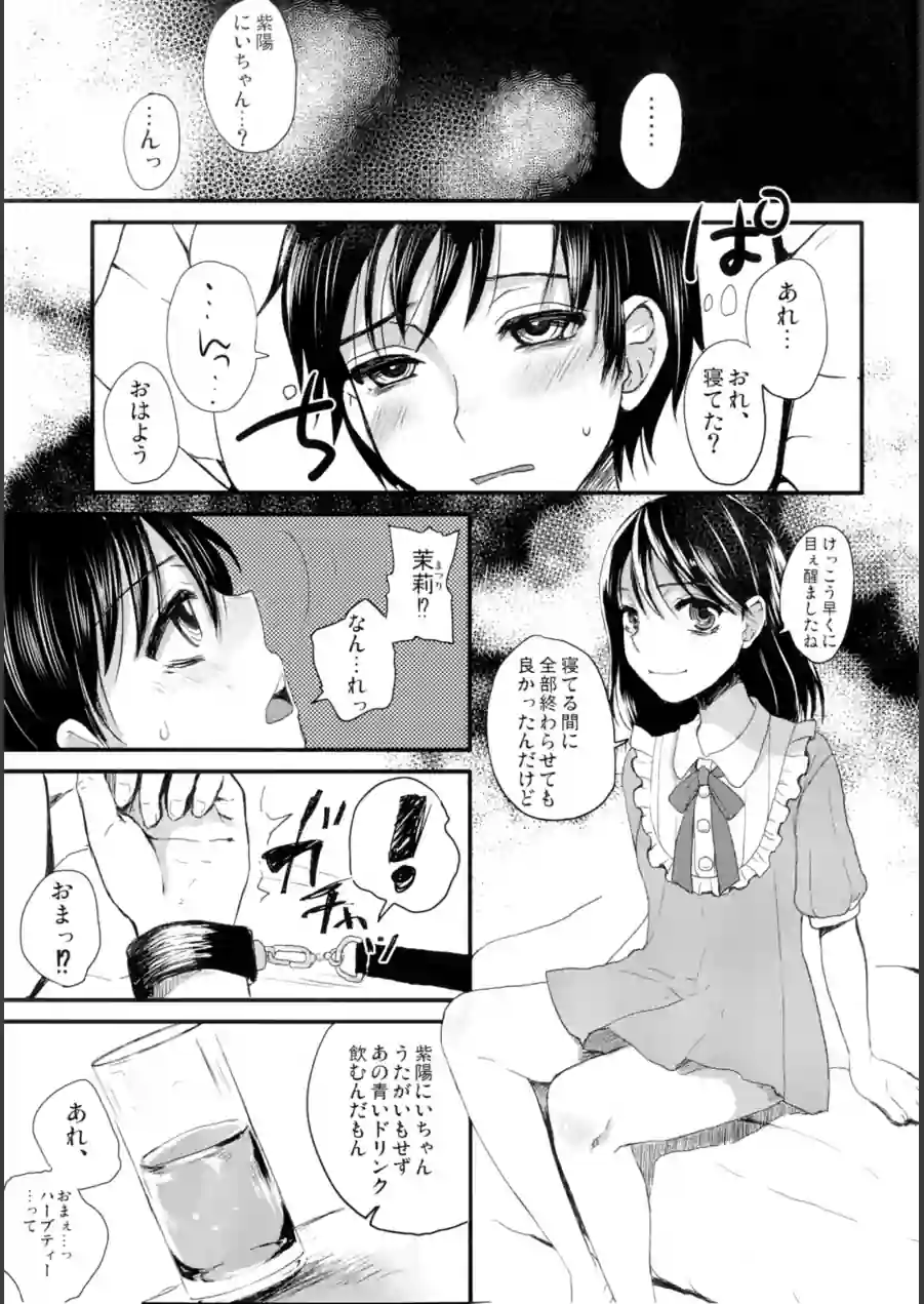 ごめんね、お兄ちゃん。（単話） 試し読み 3ページ