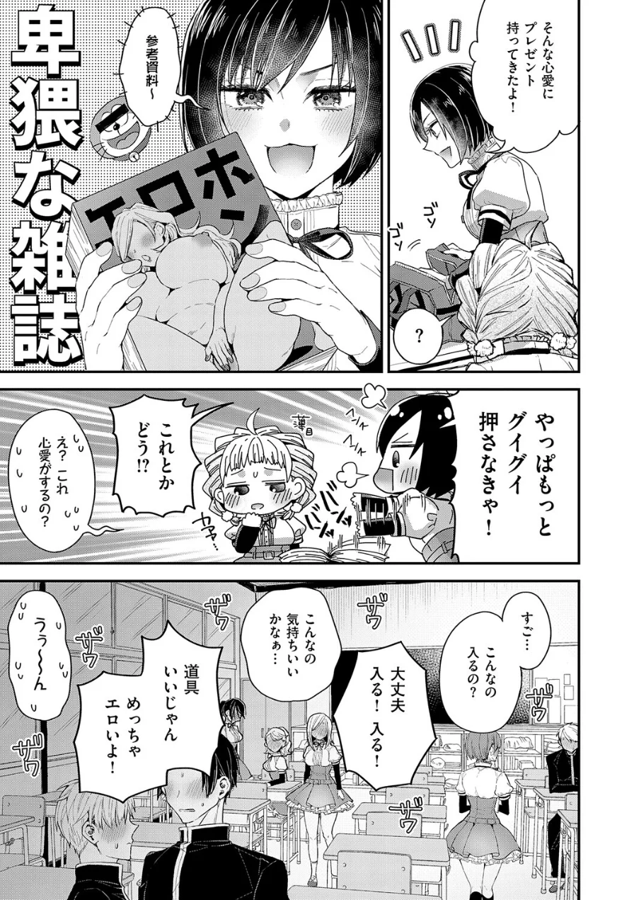 女子のまにまに【デジタル特装版】 試し読み 7ページ