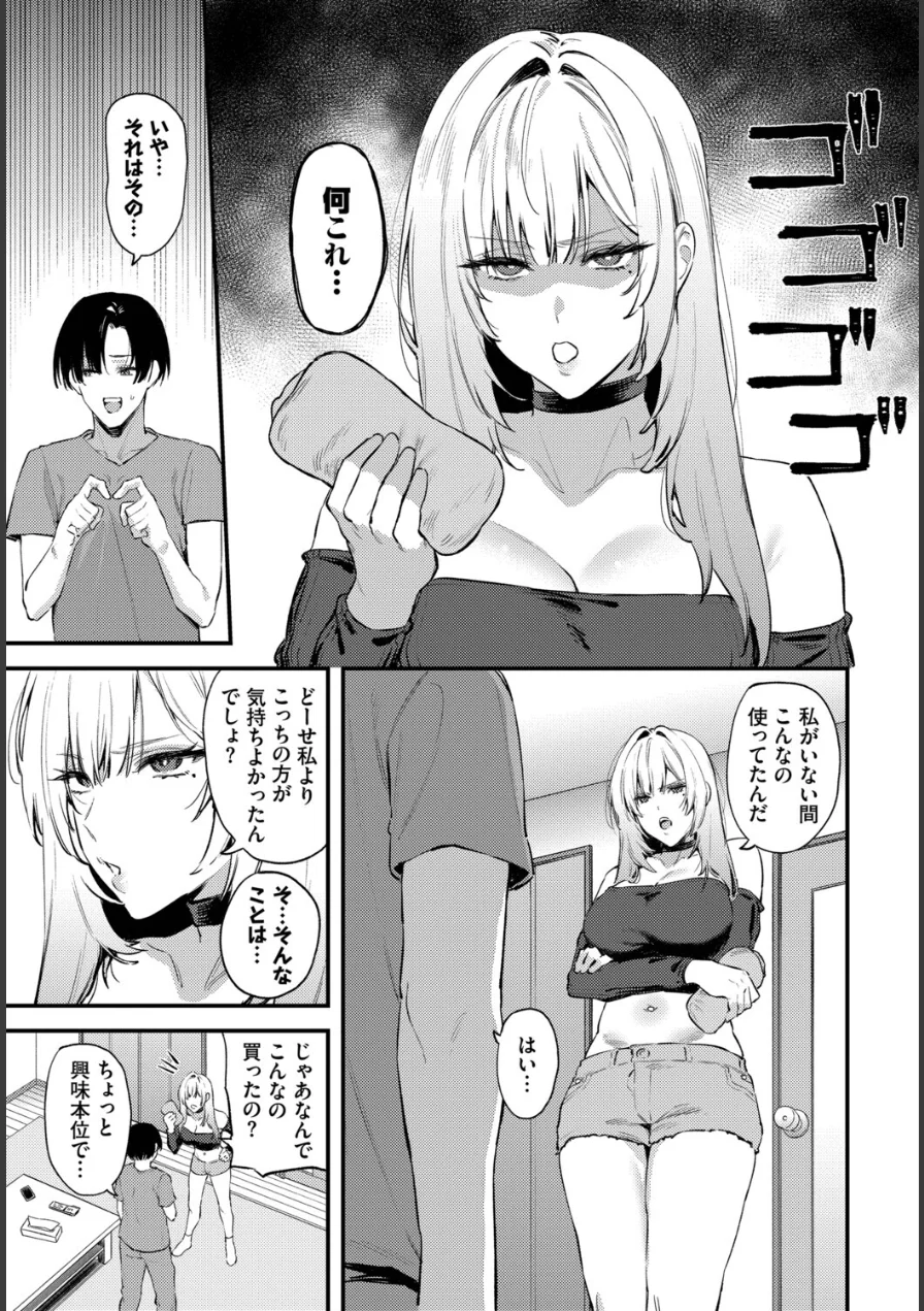 彼氏のヒミツ（単話） 試し読み 5ページ