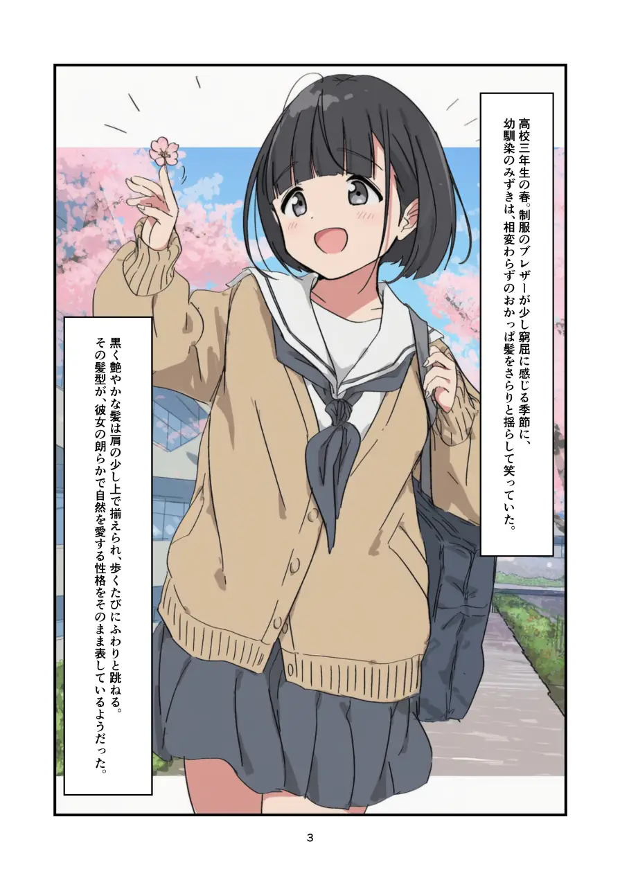 幼馴染と初めてエッチした思い出（単話） 試し読み 3ページ