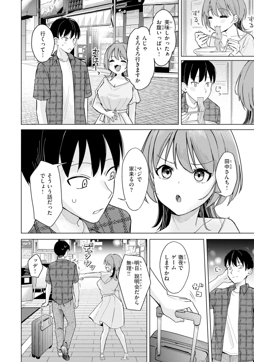 オフパコします？【デジタル版限定おまけ付き】 試し読み 8ページ
