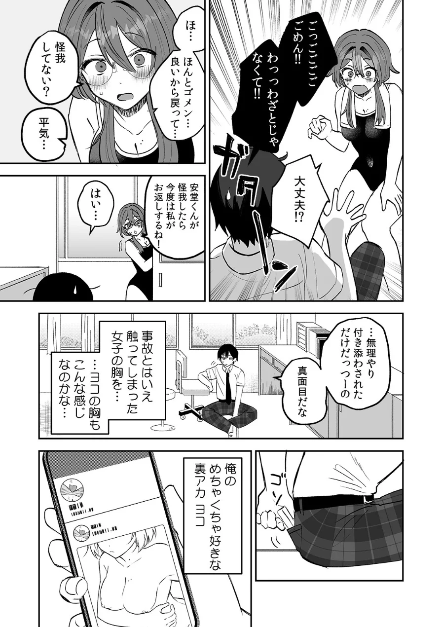 どエロい裏アカ女子は同級生！〜陰キャな俺がまさかの奥イキ調教！〜【R-単行本版/限定特典つき】 試し読み 9ページ