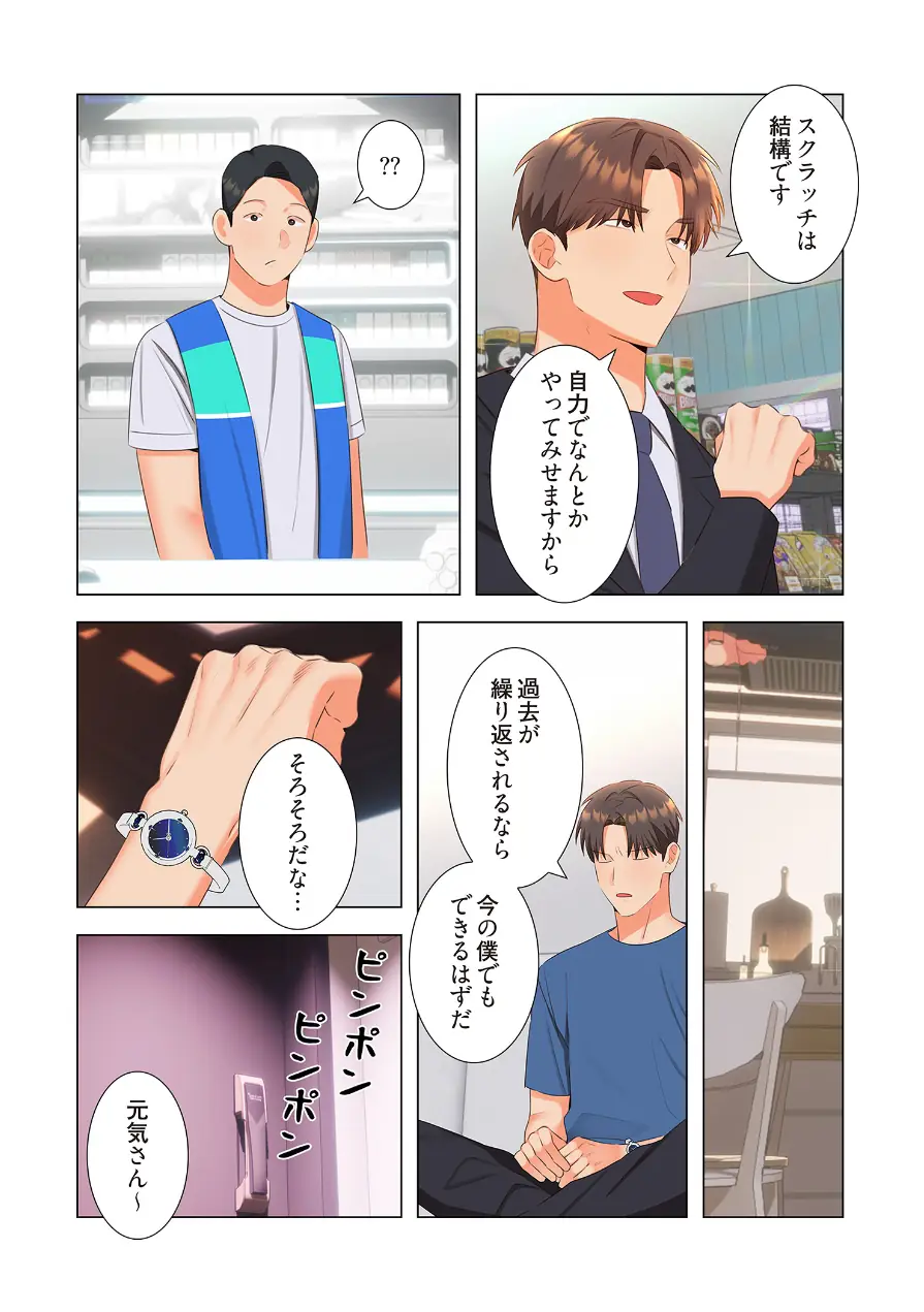 ハメるスクラッチ（フルカラー）（単話） 試し読み 6ページ