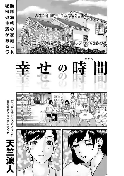 幸せの時間（単話） 表紙