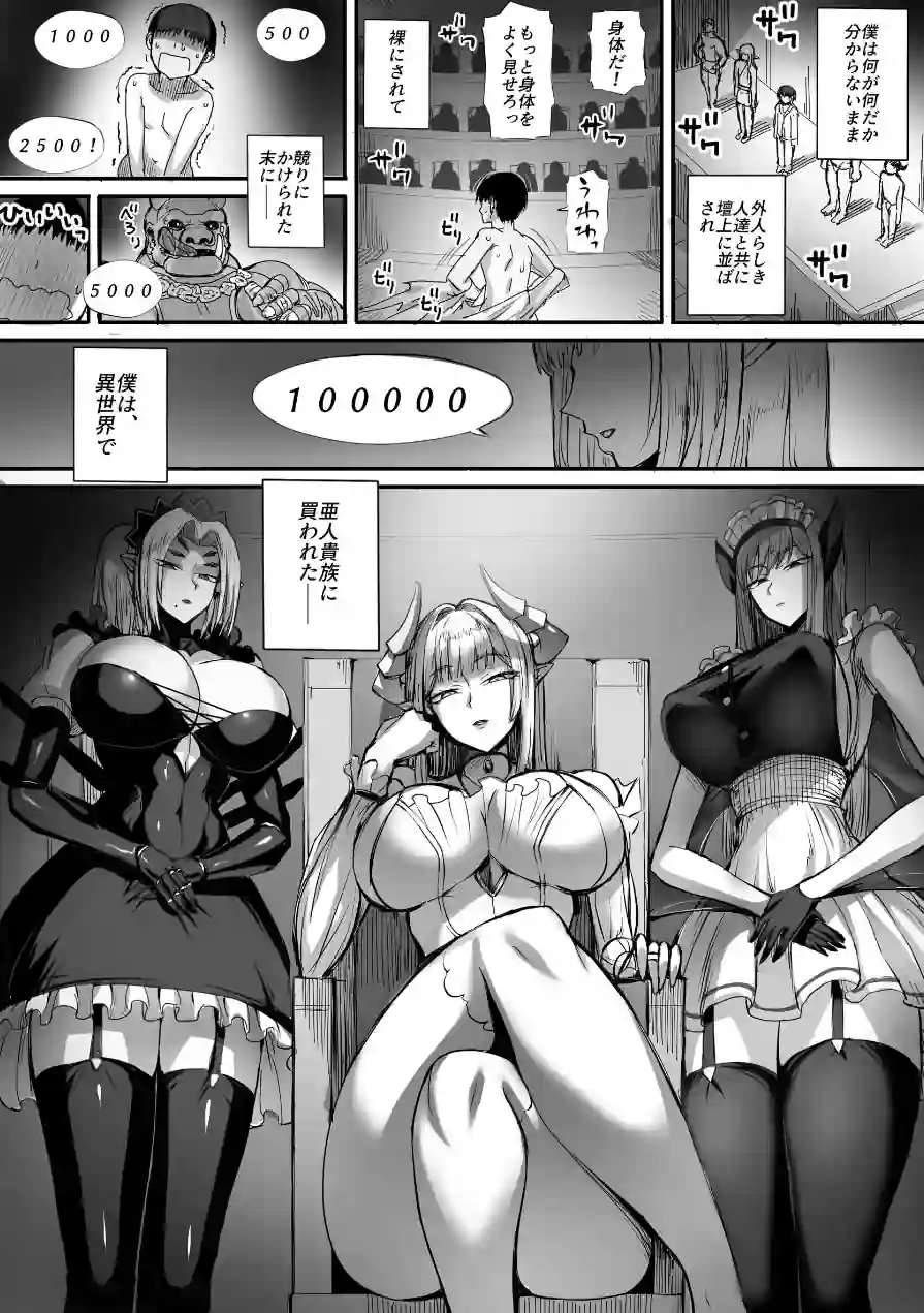 僕は異世界で亜人貴族に買われた 試し読み 4ページ