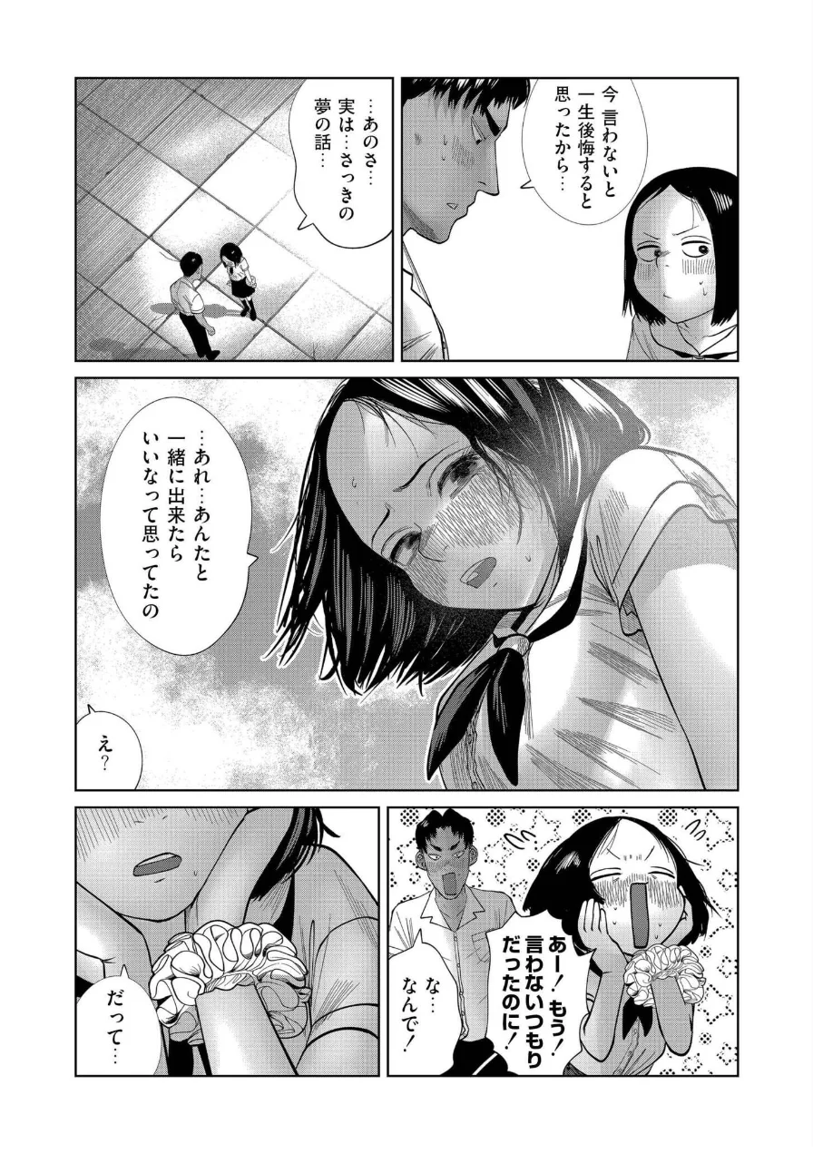 屋上とシュシュ（単話） 試し読み 9ページ