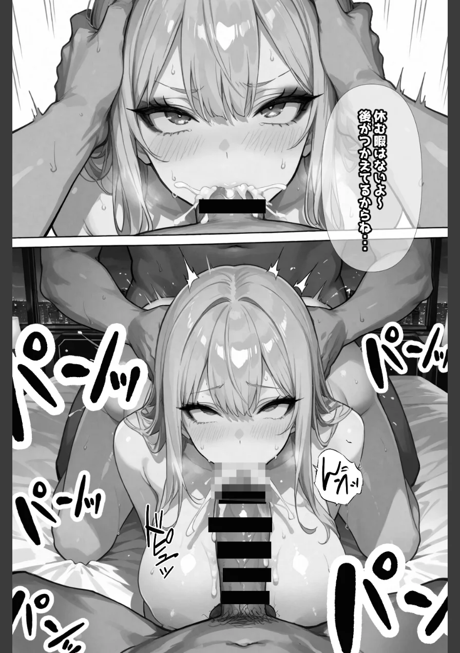 リピ確ギャル即堕ち調教日記【棒消し修正版】（単話） 試し読み 15ページ