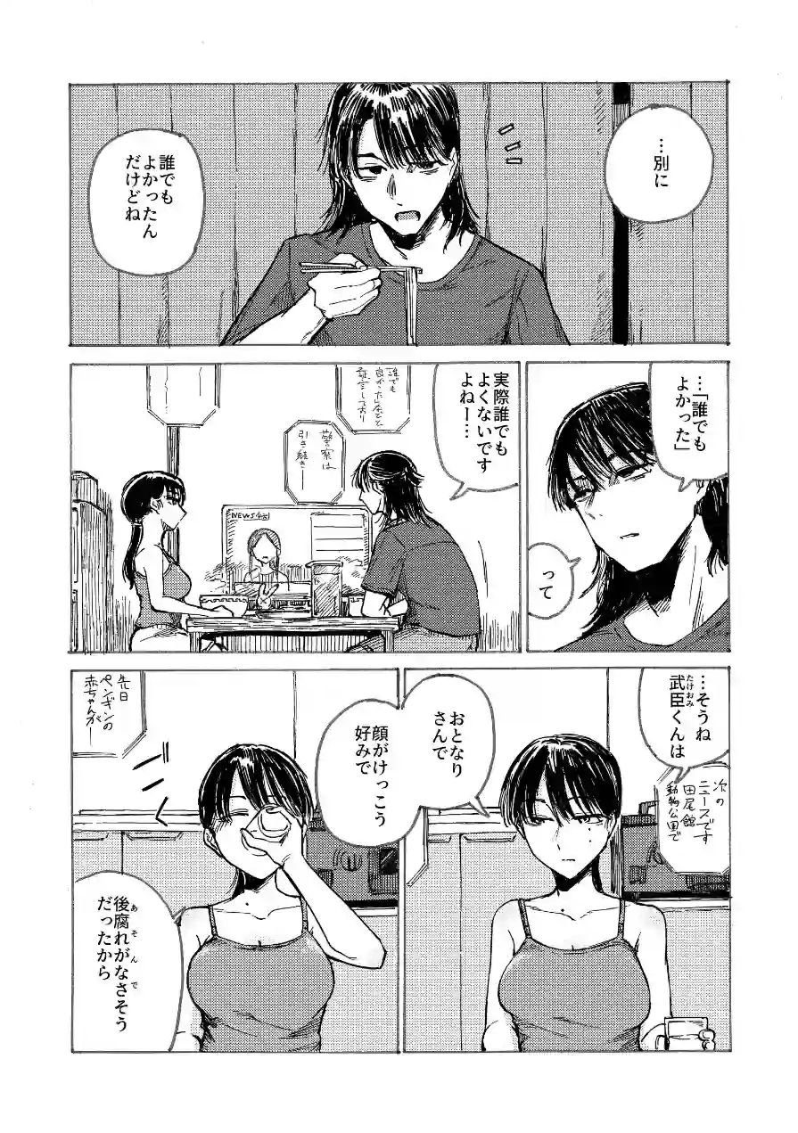 空洞ですか？（単話） 試し読み 6ページ