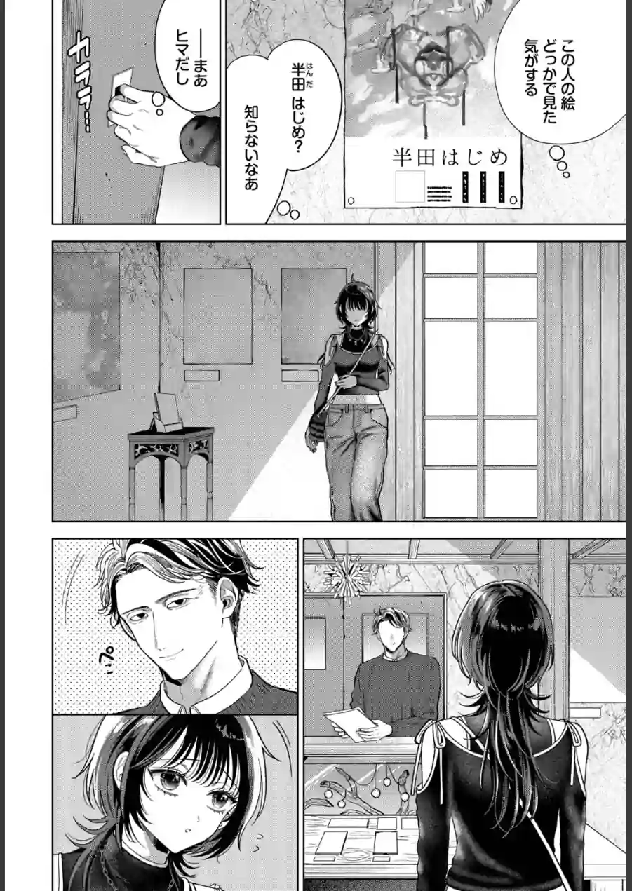 僕のM（単話） 試し読み 6ページ