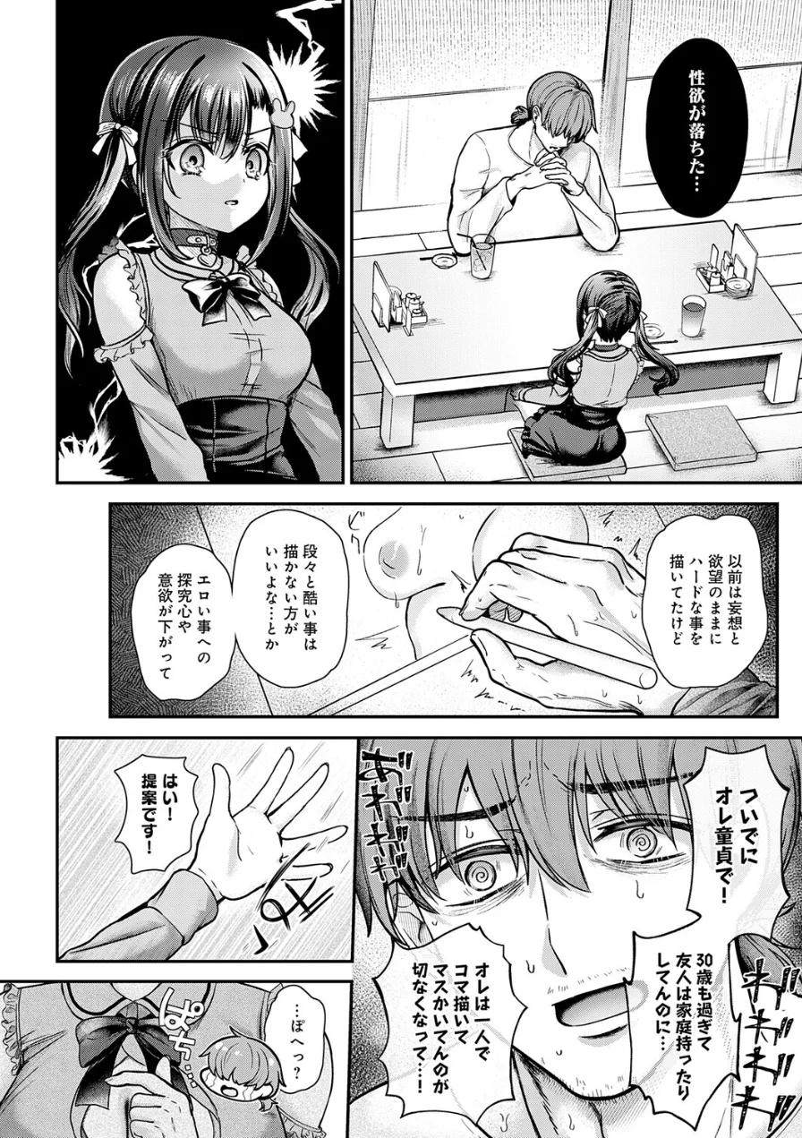 エマちゃんは純愛じゃ抜けない（単話） 試し読み 6ページ