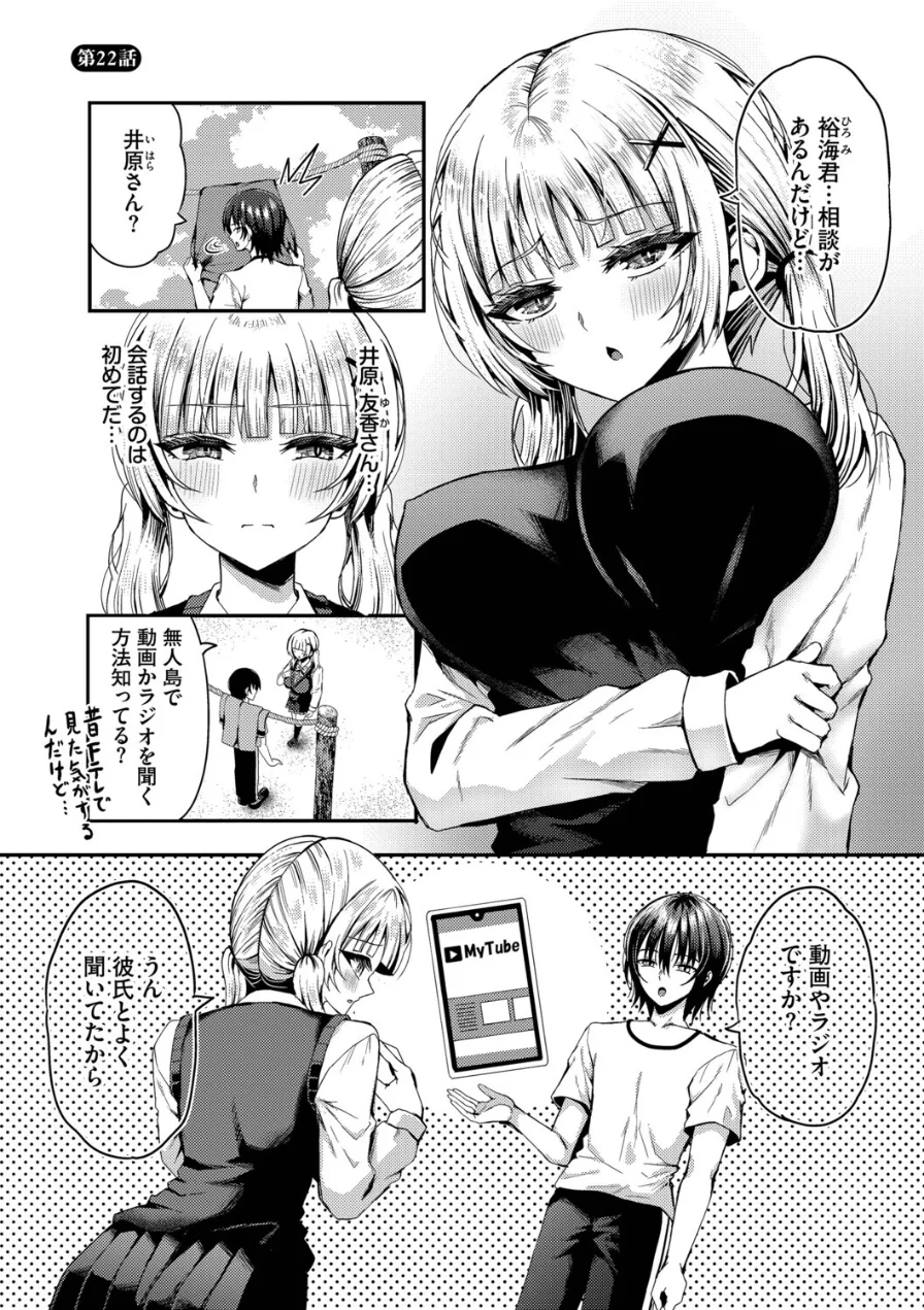 29人発情乙女と無人島中出しライフ【デジタル特装版】 試し読み 27ページ
