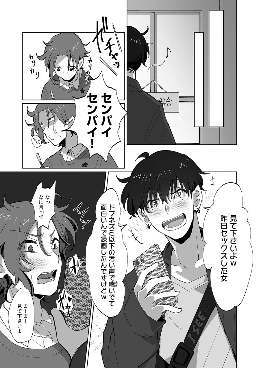生意気後輩♂を俺のチ●ポでメス堕ちさせる！ 復讐の女体化セックス【合本版】 試し読み 9ページ