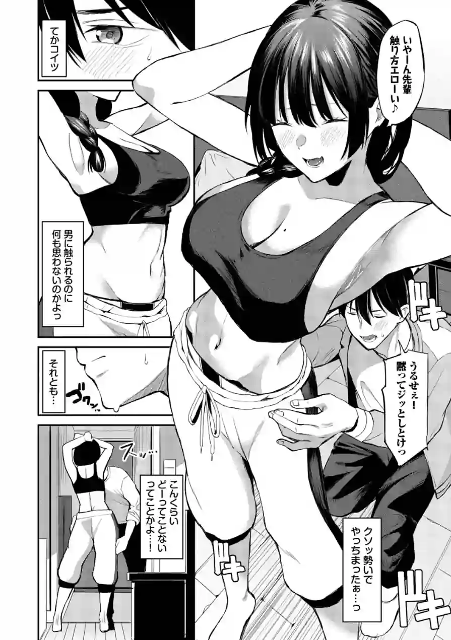 侵略系彼女（単行本） 試し読み 8ページ