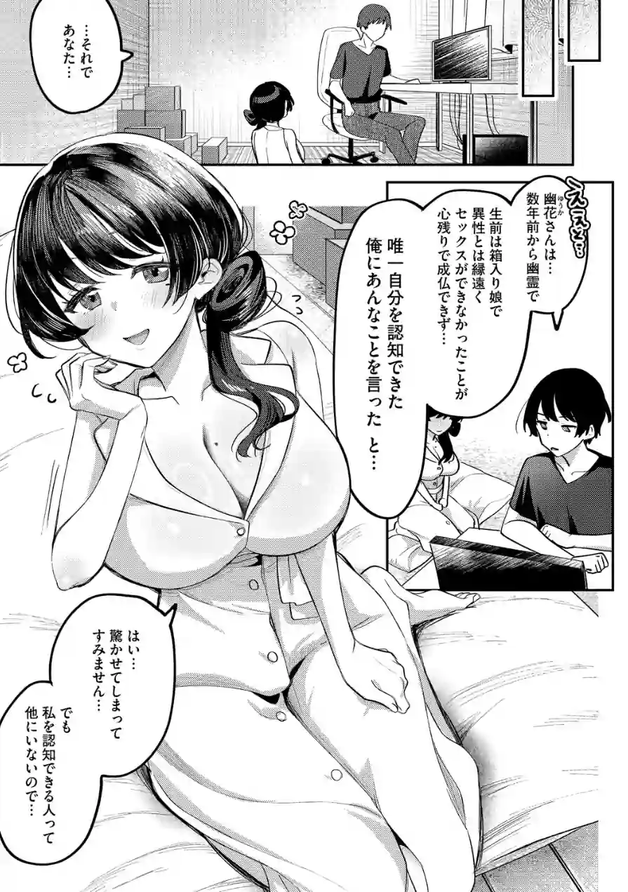 アヘって成仏 幽花さん（単話） 試し読み 5ページ