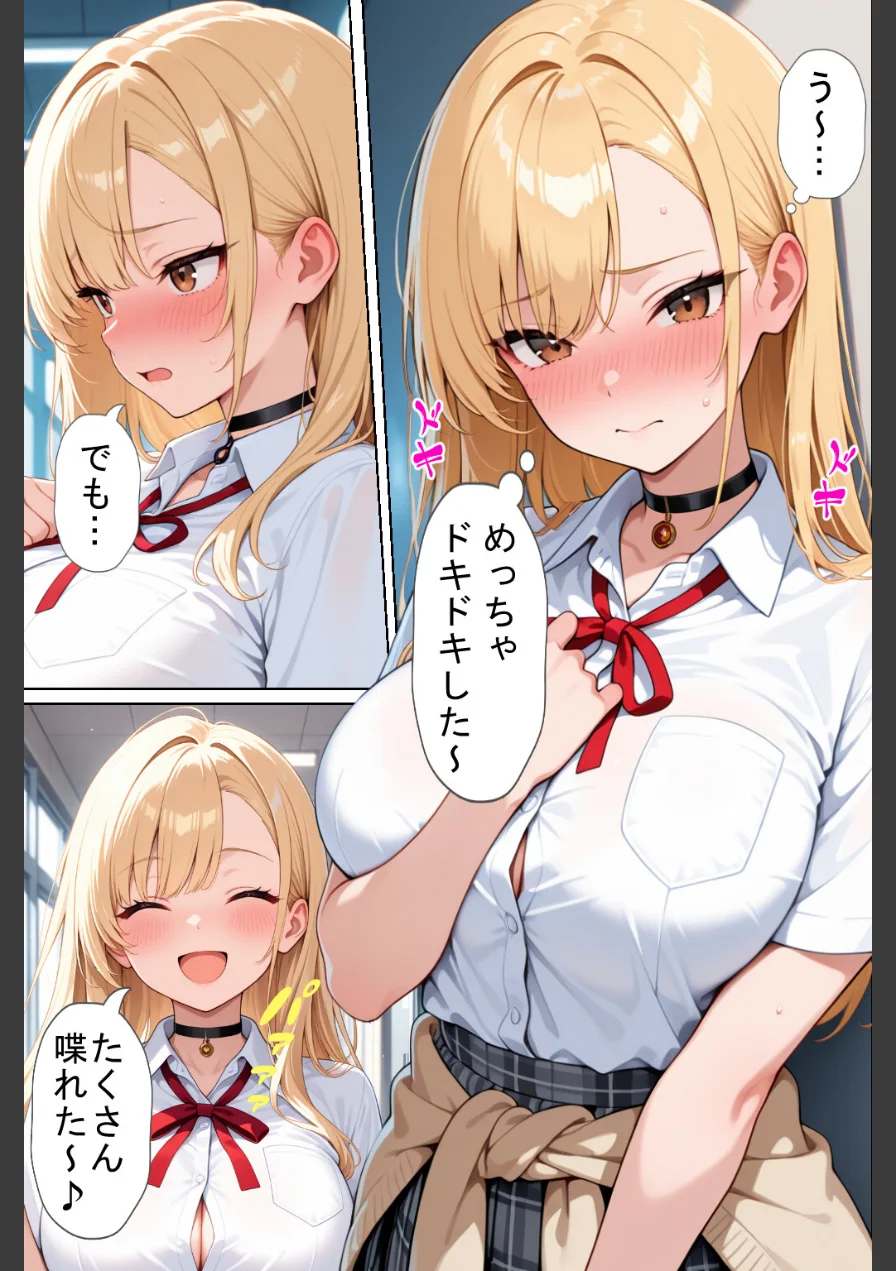 軽そうだけど実は恋愛経験0な巨乳ギャルちゃん〜初えっち編〜【白抜き修正版】 試し読み 9ページ