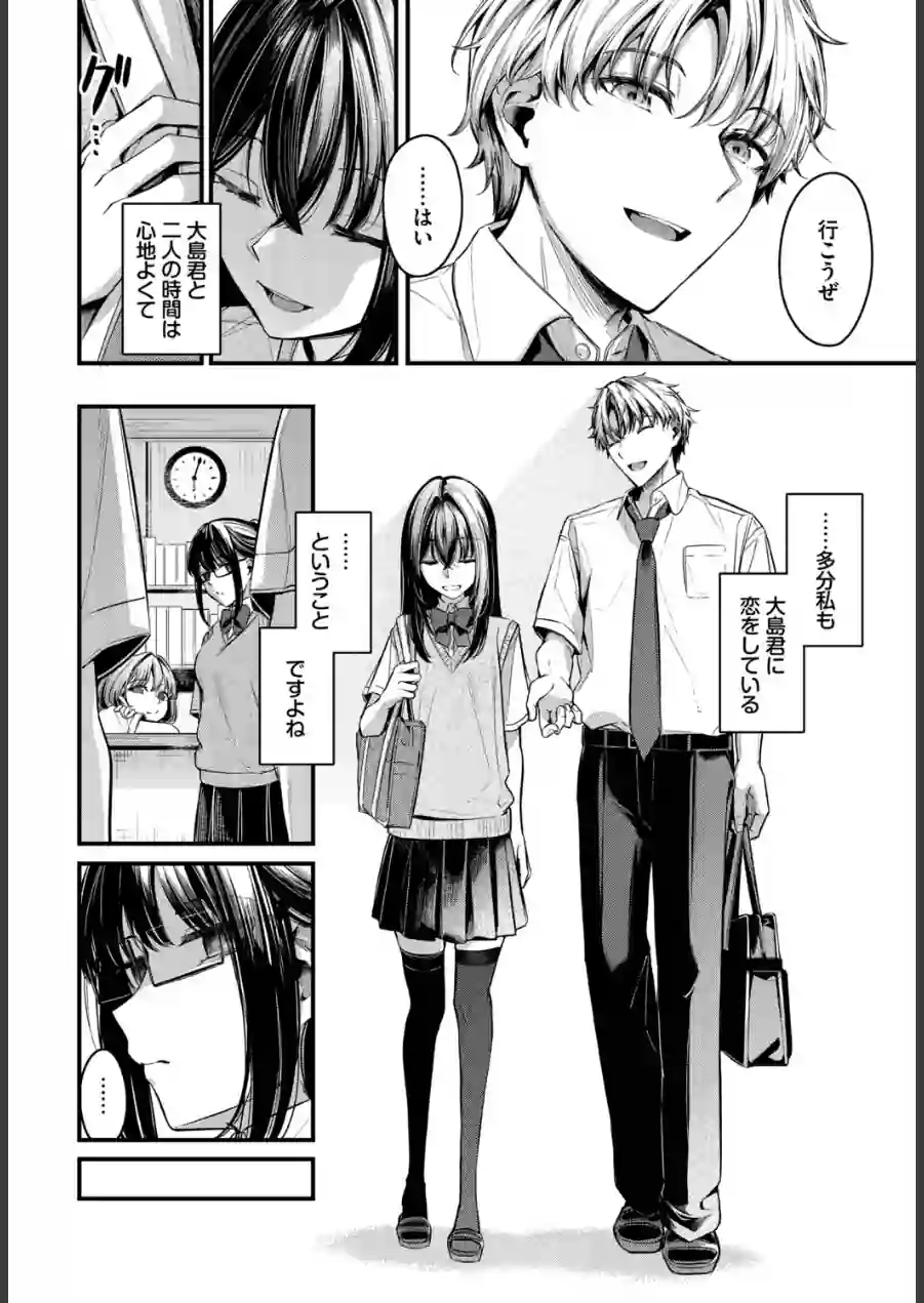 目眩（単話） 試し読み 4ページ