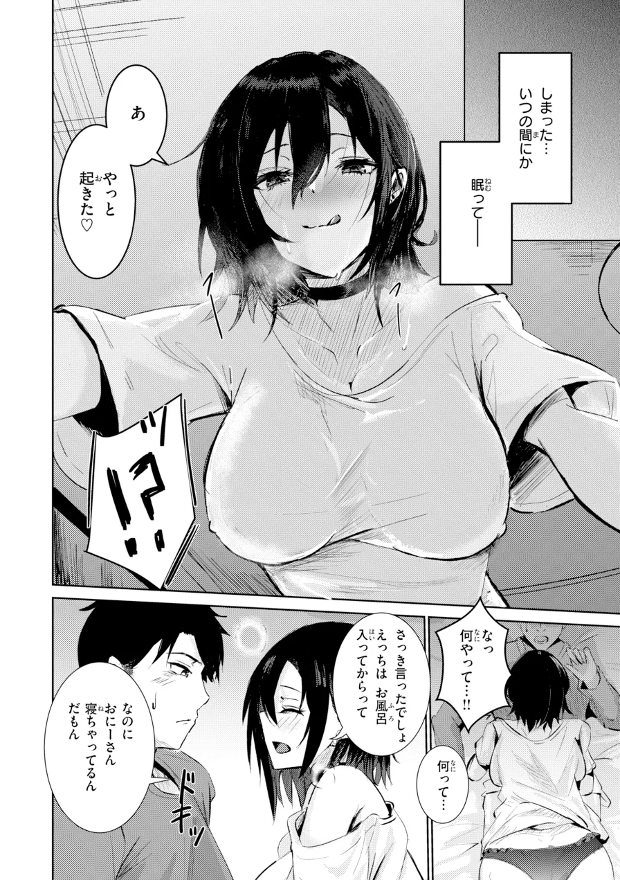 熱にあてられて【単行本版】 試し読み 16ページ