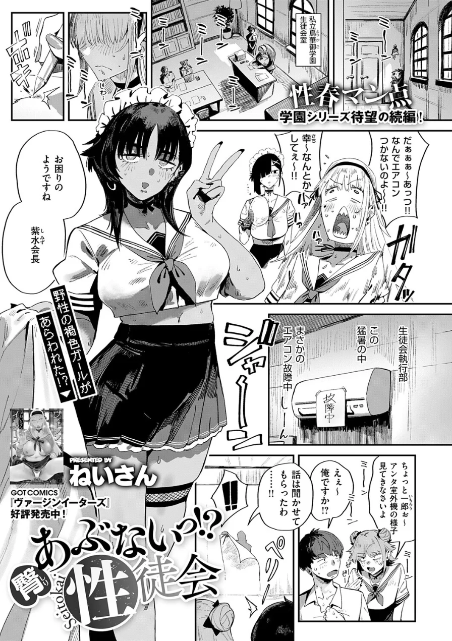 あぶないっ！？性徒会（単話） 試し読み 1ページ