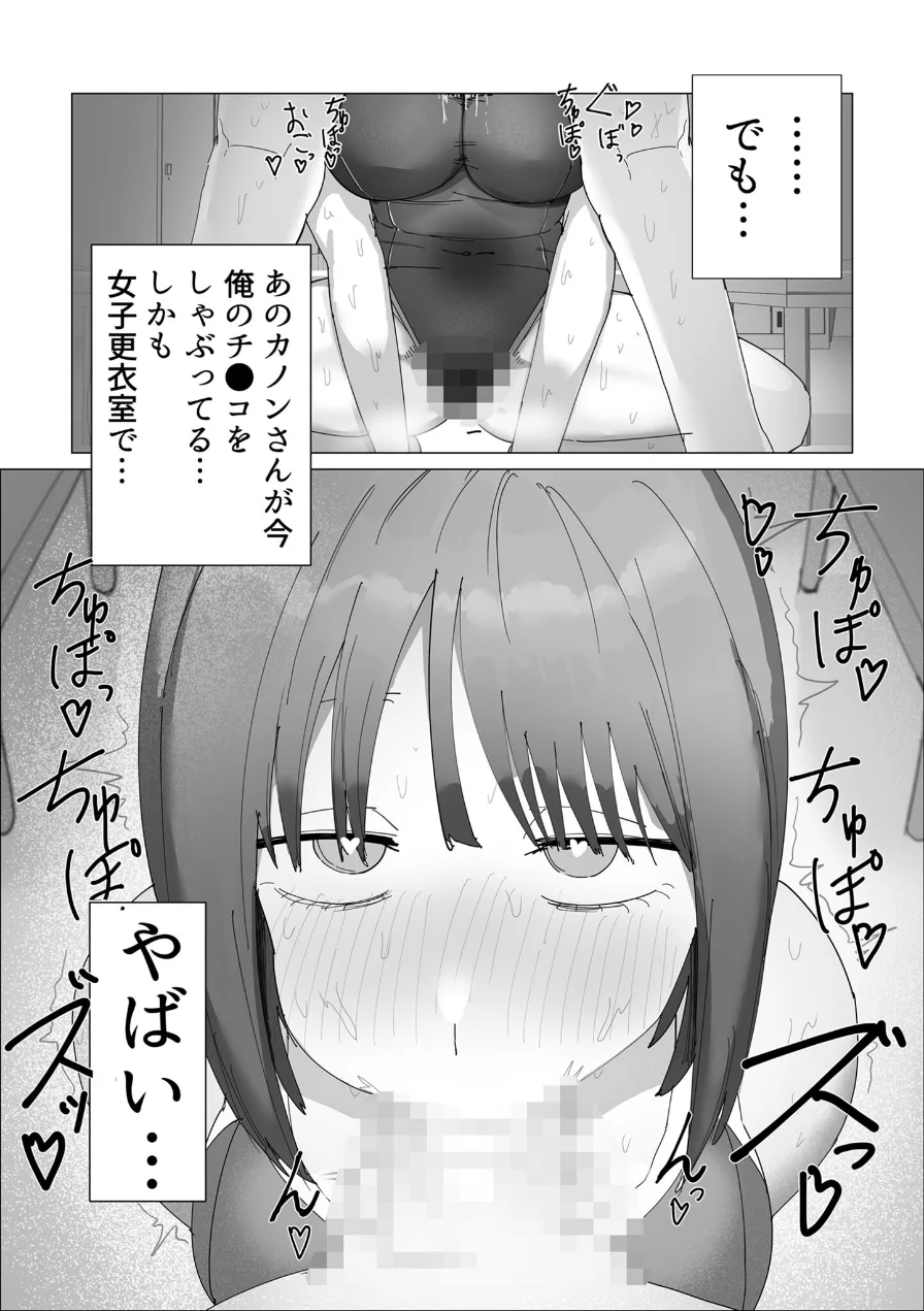 水泳部女子の恩返し 好きだった高身長●●が実は両思いで女子更衣室でイチャラブセックスする話 モザイク版（単話） 試し読み 7ページ
