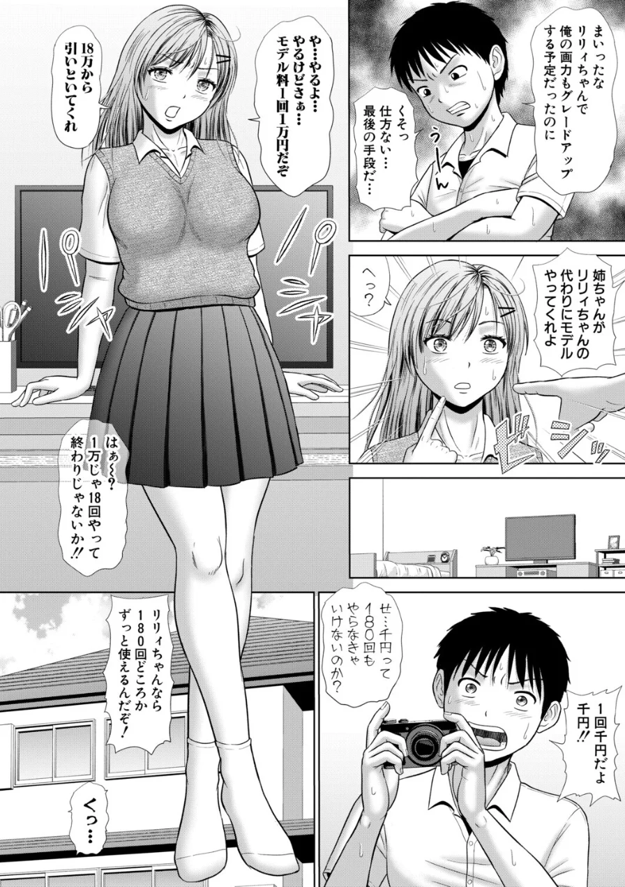 姉ちゃんは俺のデッサン人形（単話） 試し読み 6ページ