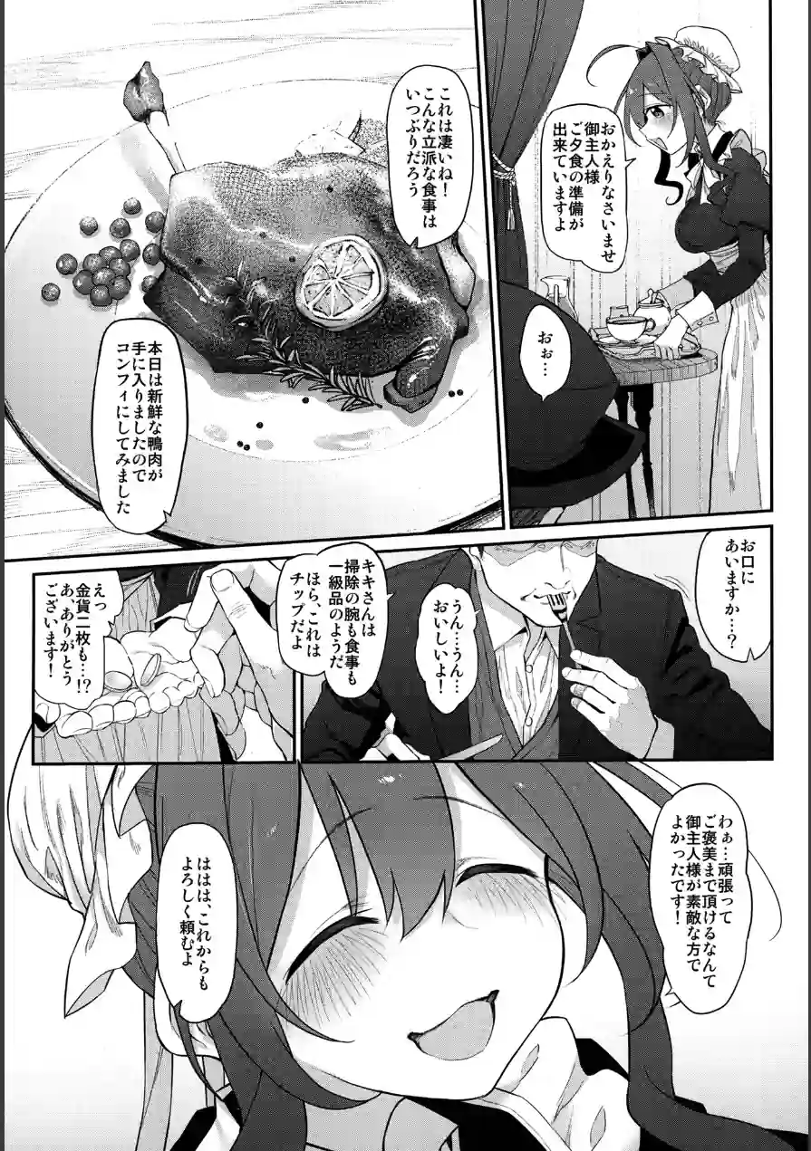 人妻メイド（単話） 試し読み 7ページ