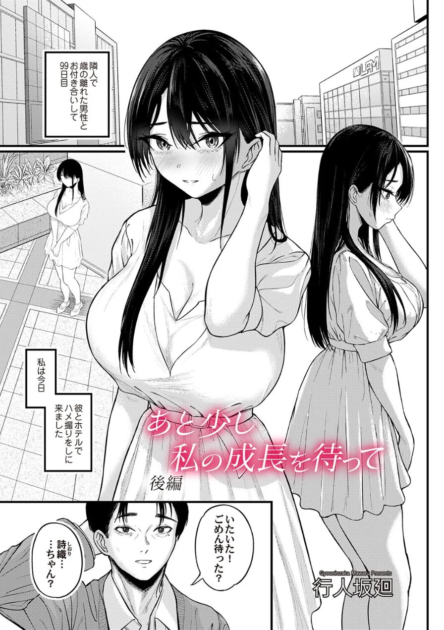 あと少し私の成長を待って（単話） 試し読み 1ページ