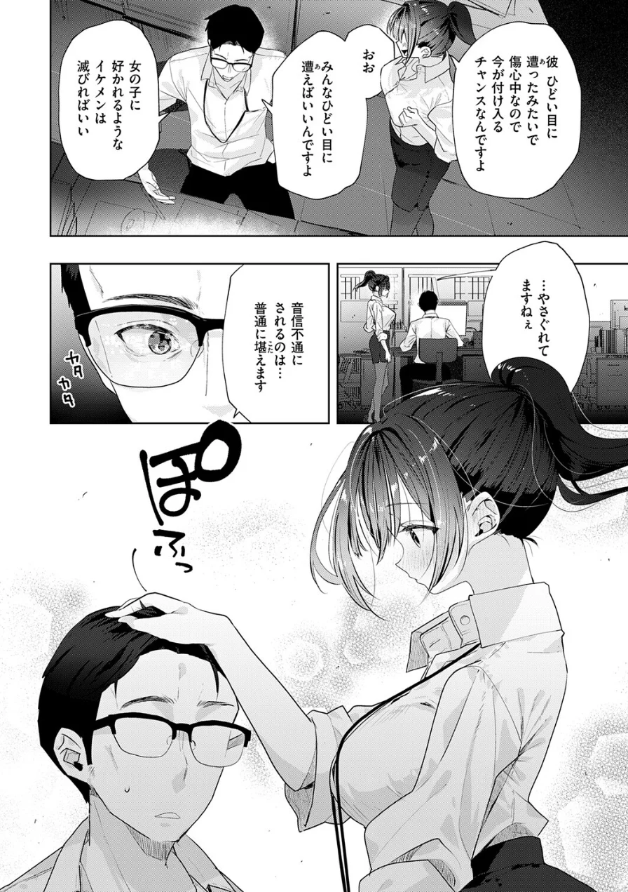 失恋リカバリー（単話） 試し読み 6ページ