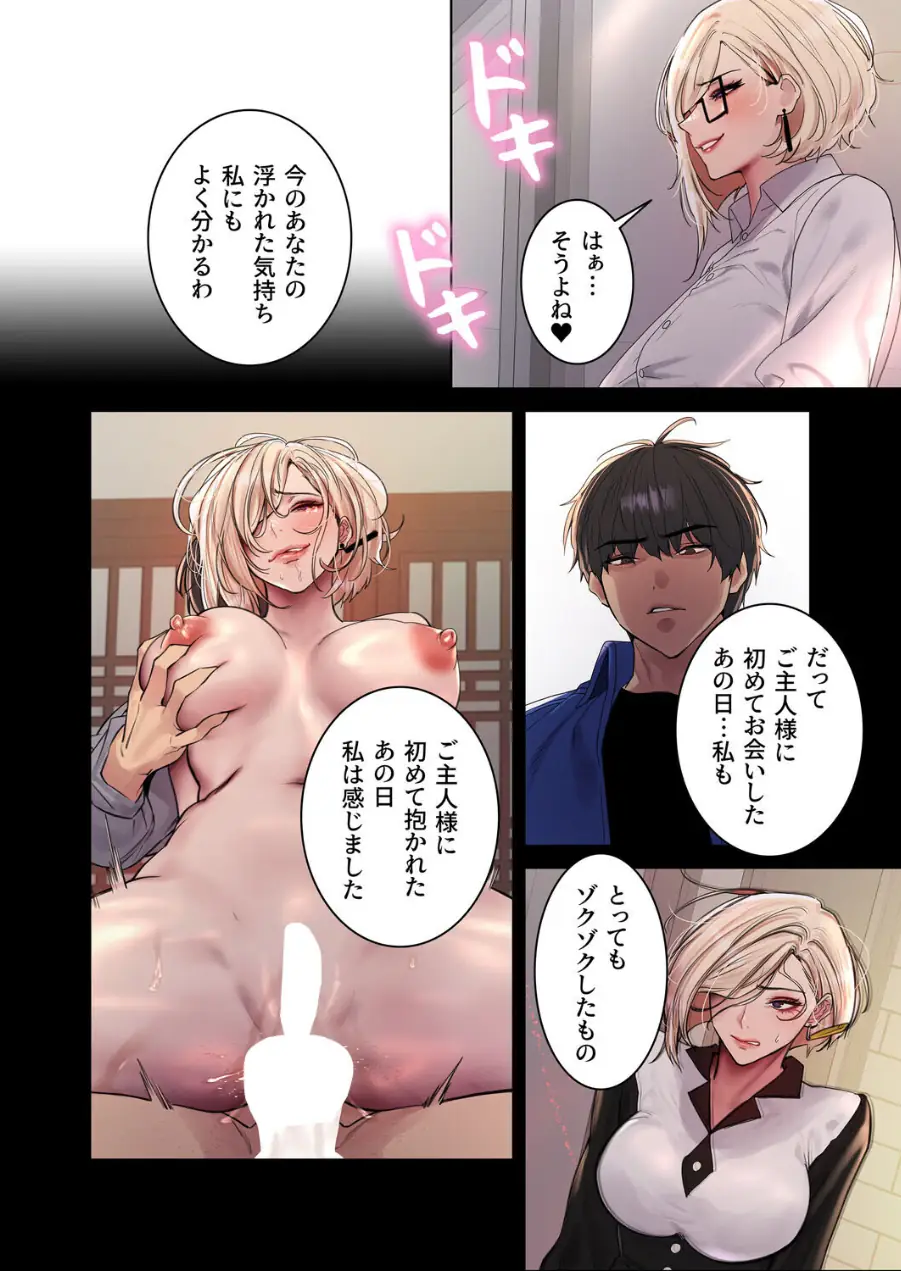 セクストップウォッチ【完全版】【単行本版】 試し読み 8ページ