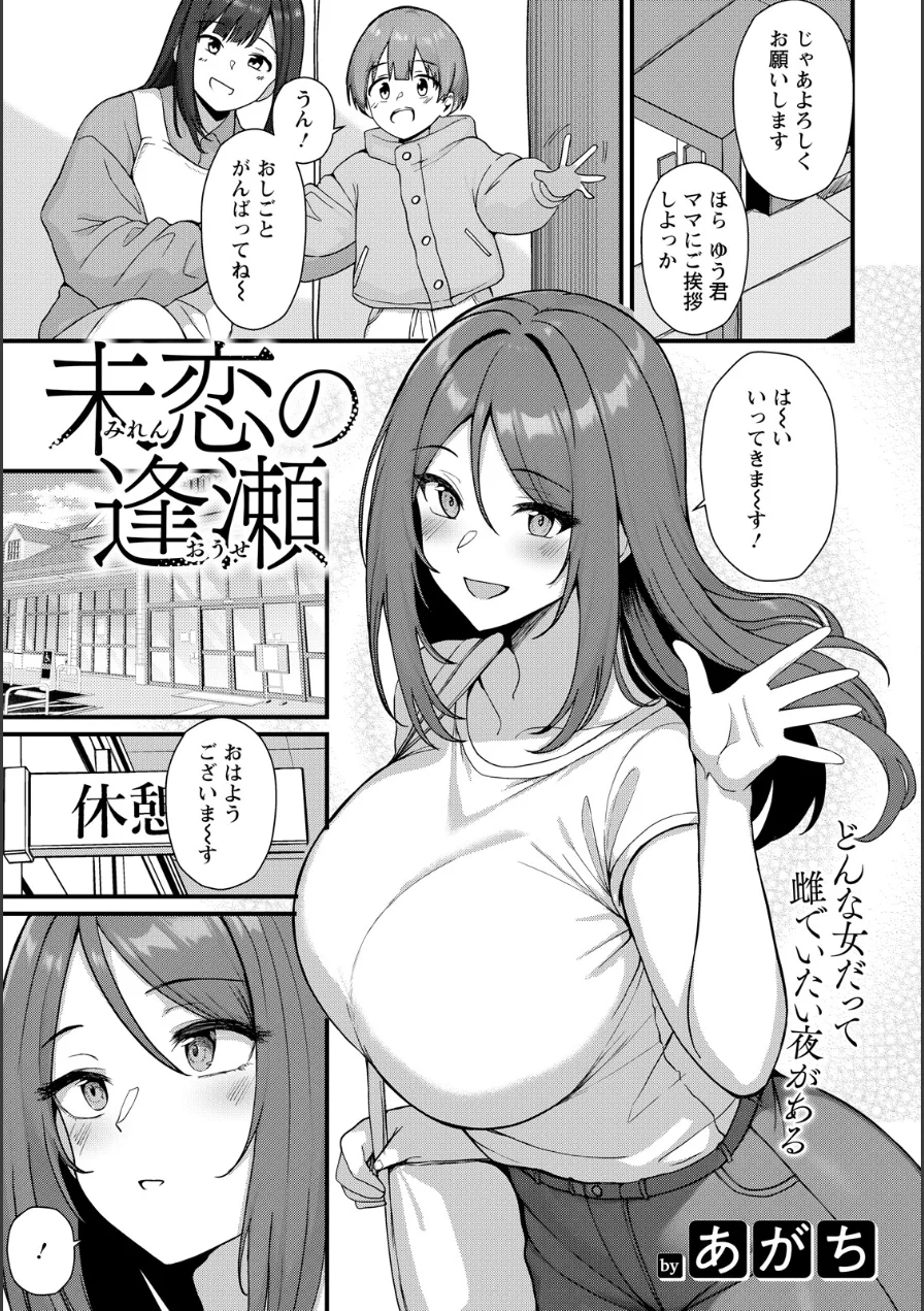 未恋の逢瀬 【単話】（単話） 試し読み 1ページ