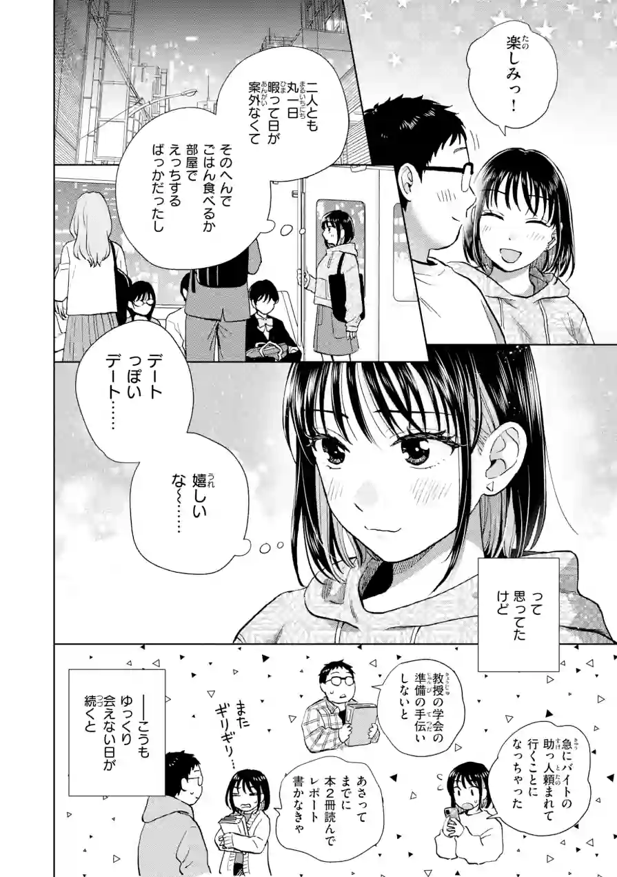 だって発情しちゃうから【デジタル版限定おまけ付き】 試し読み 14ページ